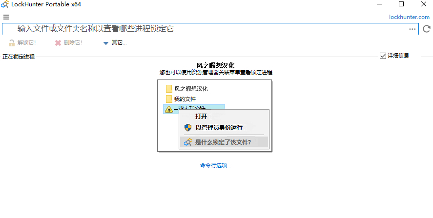 LockHunter解锁猎人,解除软件进程占用工具【顽固文件刽子手】-朝晞小屋