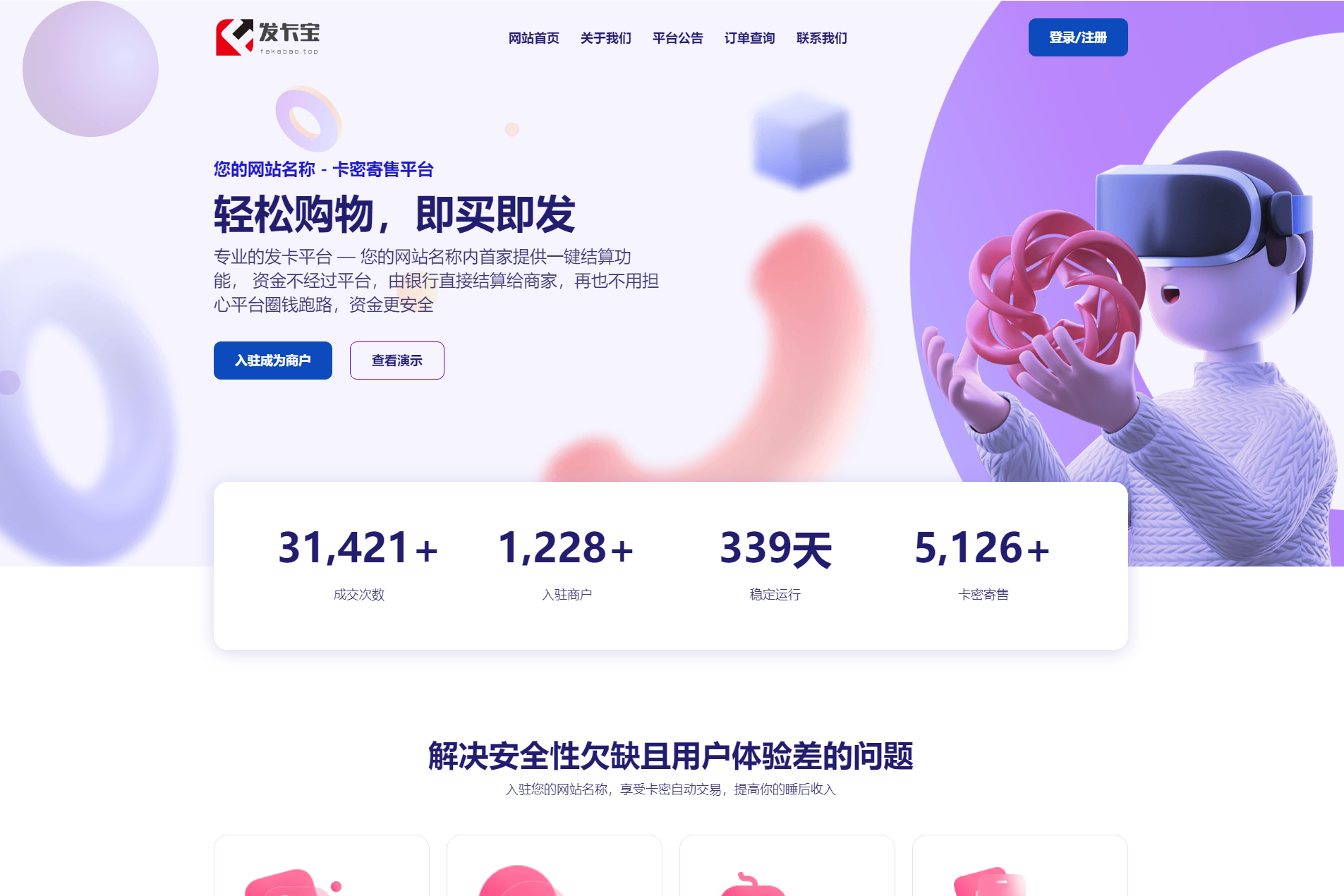 发卡宝:易于部署的php卡密寄售系统,支持自营和商家入驻模式-朝晞小屋