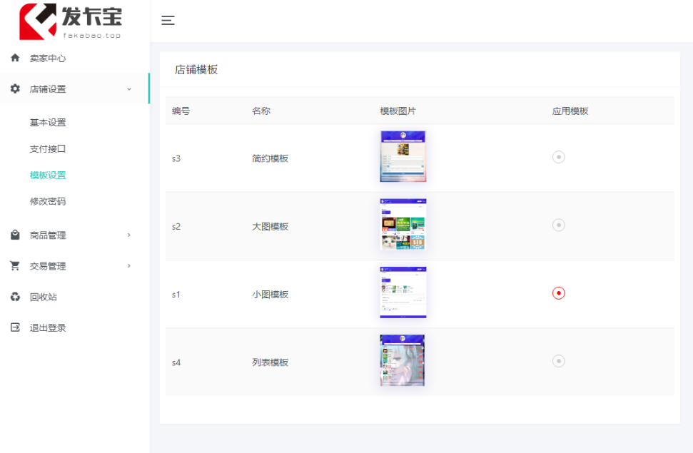 图片[4]-发卡宝：易于部署的php卡密寄售系统，支持自营和商家入驻模式-朝晞小屋