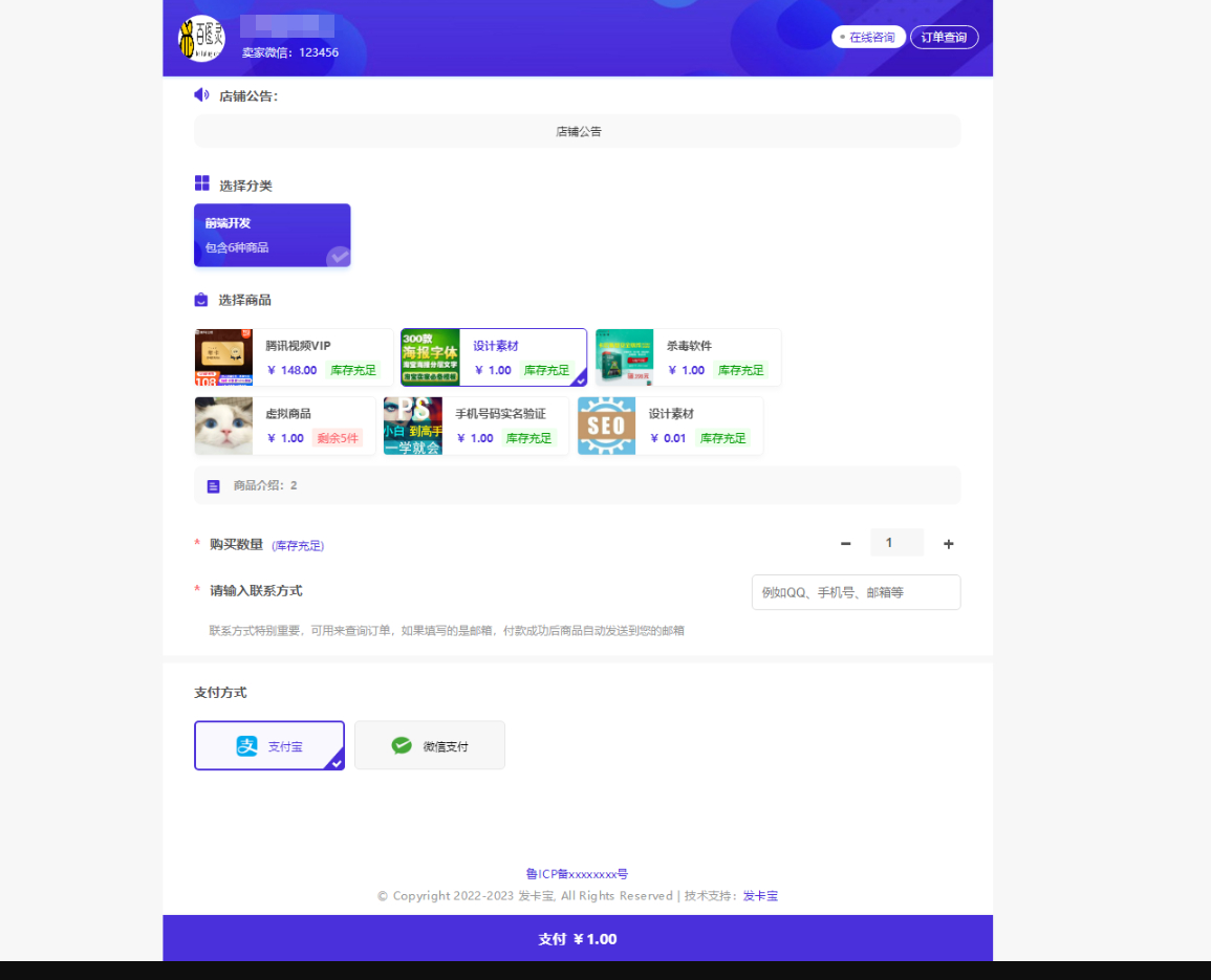 图片[6]-发卡宝：易于部署的php卡密寄售系统，支持自营和商家入驻模式-朝晞小屋