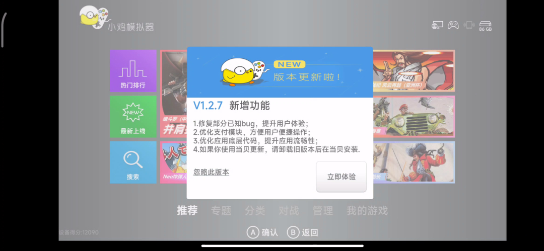 小鸡模拟器TV版 解锁全功能带模拟器手机手柄-朝晞小屋