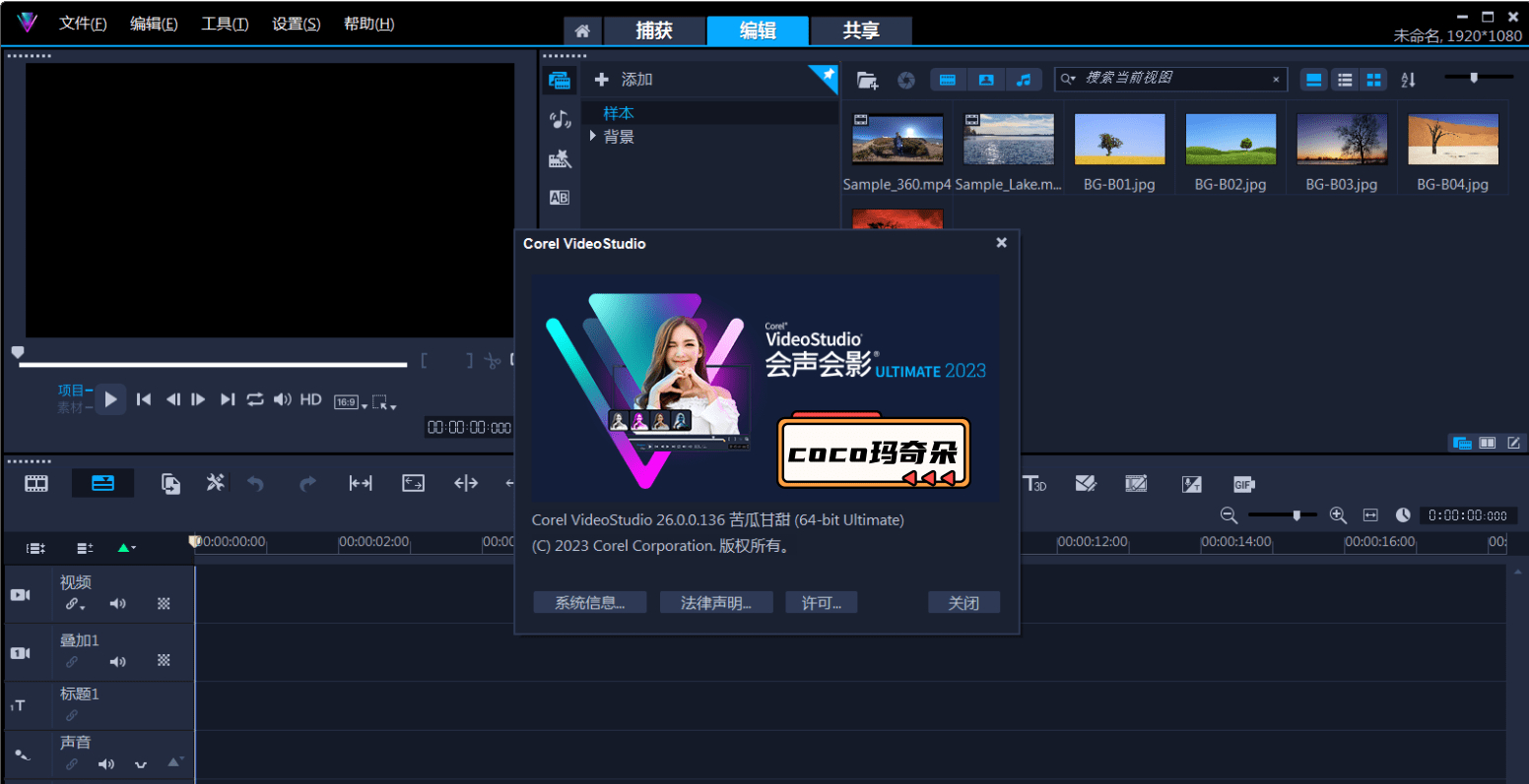 Corel VideoStudio会声会影2023胡桃的特别版-朝晞小屋