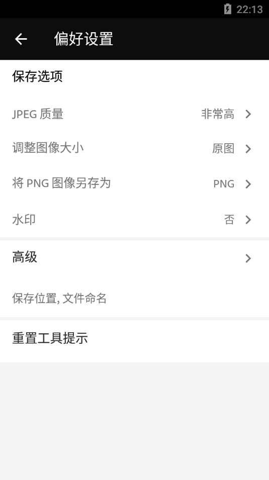 图片[5]-【手机PS高级版】Photoshop Express高级版-朝晞小屋