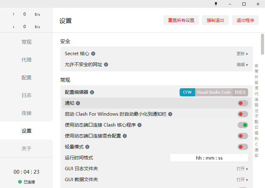 图片[3]-Clash for Windows汉化中文版-朝晞小屋