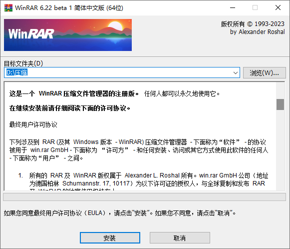 WinRAR beta 2 解压缩软件简体中文汉化版-朝晞小屋