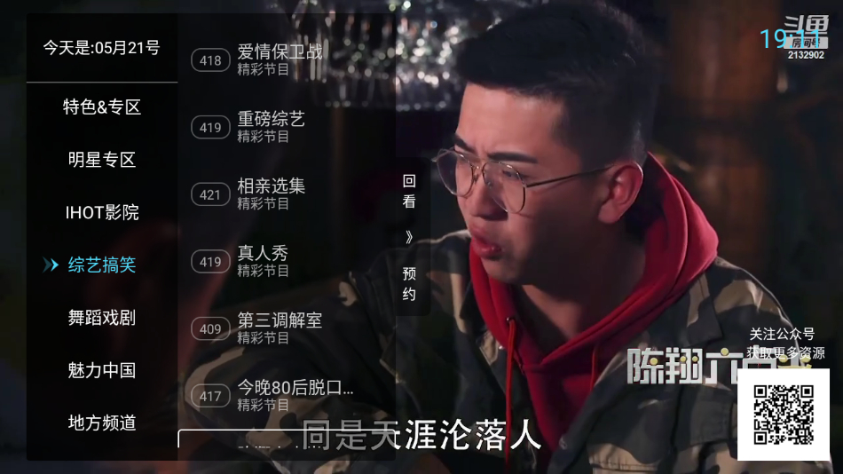 图片[4]-秒看电视TV软件免费版无广告 – 最新无限制版-朝晞小屋