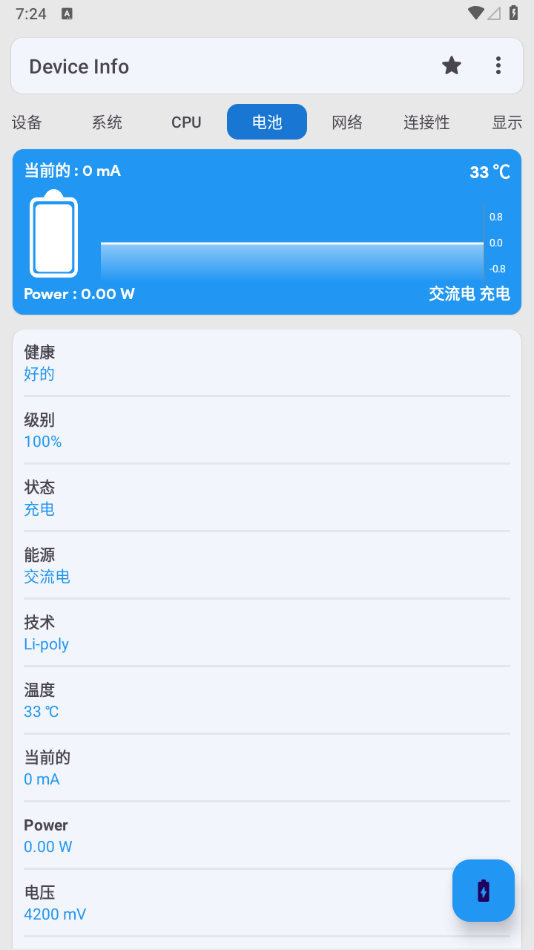 图片[2]-Device Info 设备信息纯净高级版-朝晞小屋