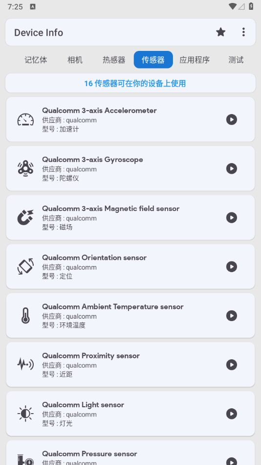 图片[4]-Device Info 设备信息纯净高级版-朝晞小屋