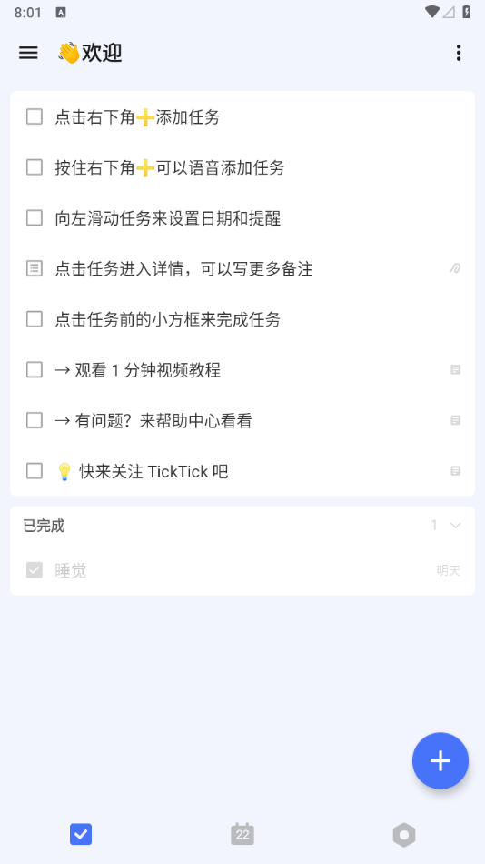 图片[2]-TickTick滴答清单app高级版-朝晞小屋