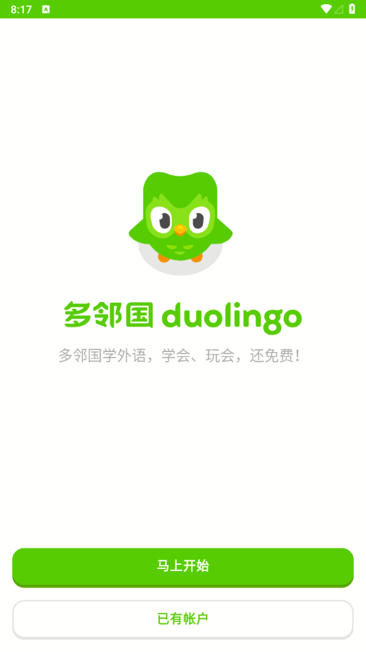 多邻国零基础学外语解锁高级版「Duolingo」-朝晞小屋