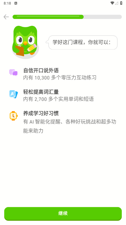 图片[5]-多邻国零基础学外语解锁高级版「Duolingo」-朝晞小屋