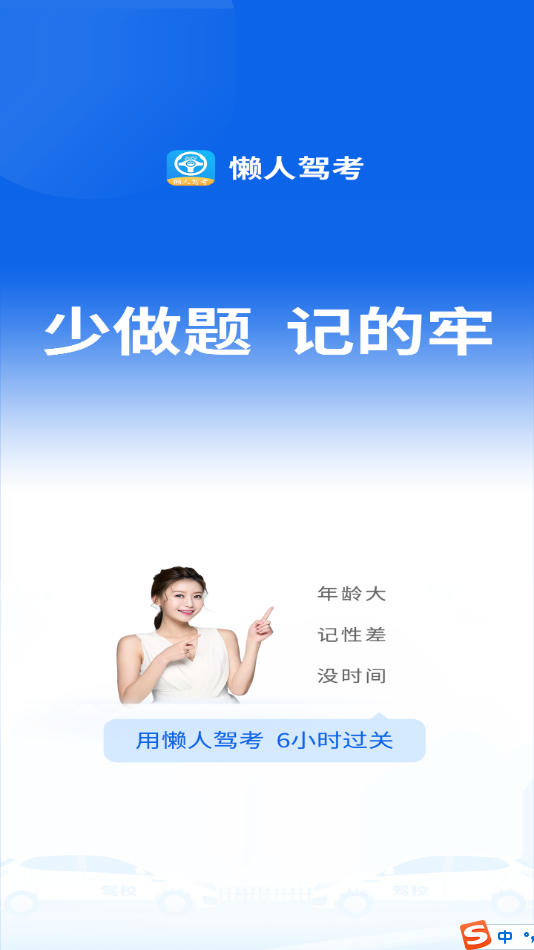 图片[2]-懒人驾考解锁全功能专业版-朝晞小屋