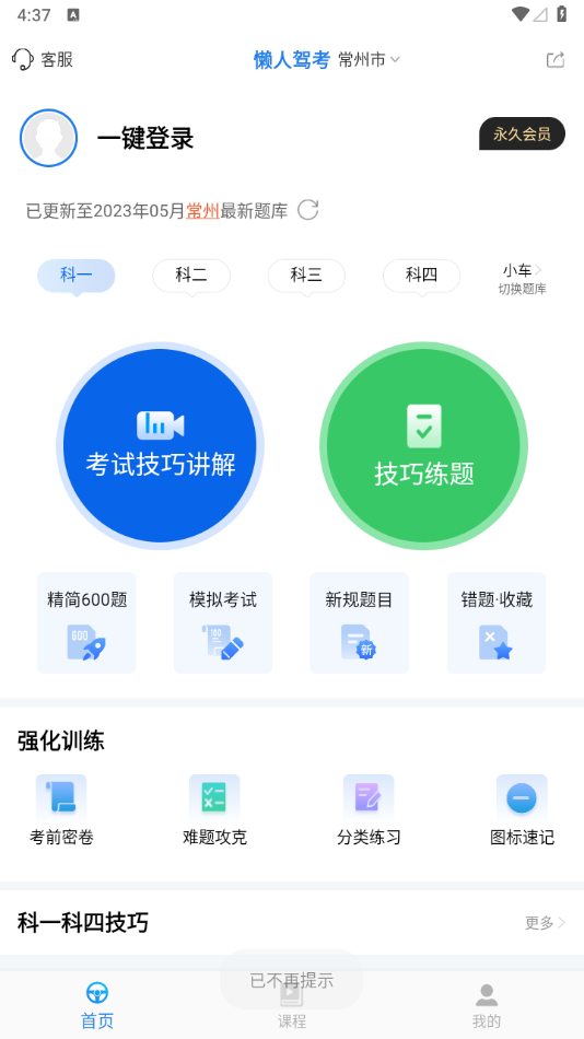图片[3]-懒人驾考解锁全功能专业版-朝晞小屋
