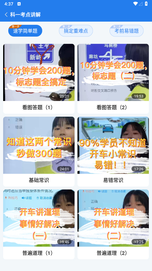 图片[4]-懒人驾考解锁全功能专业版-朝晞小屋