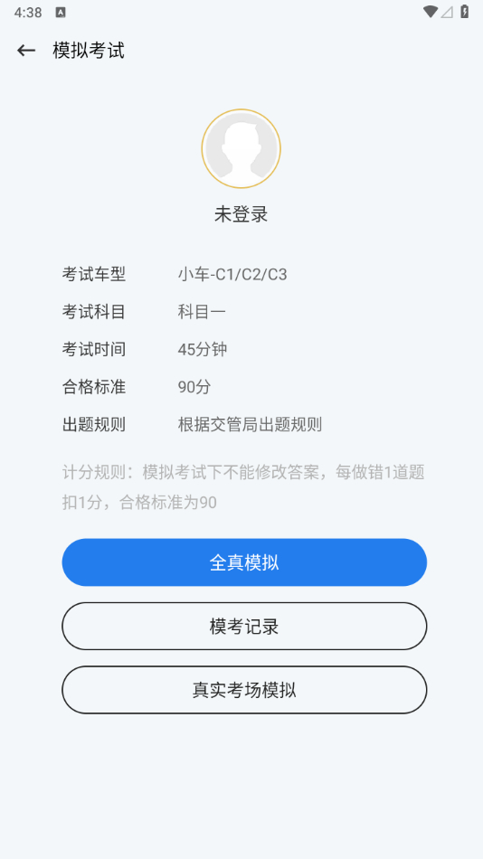 图片[5]-懒人驾考解锁全功能专业版-朝晞小屋