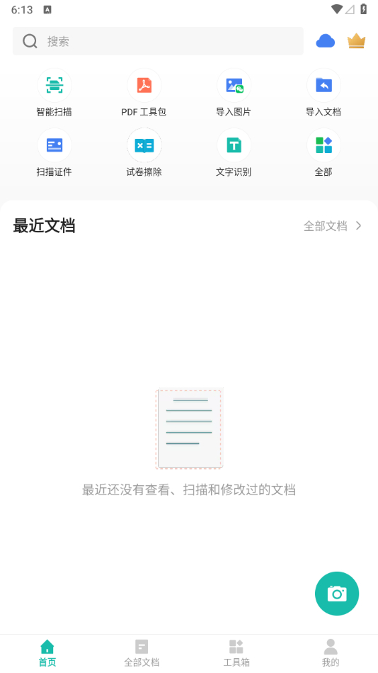 扫描全能王app绿化版解锁本地会员-朝晞小屋