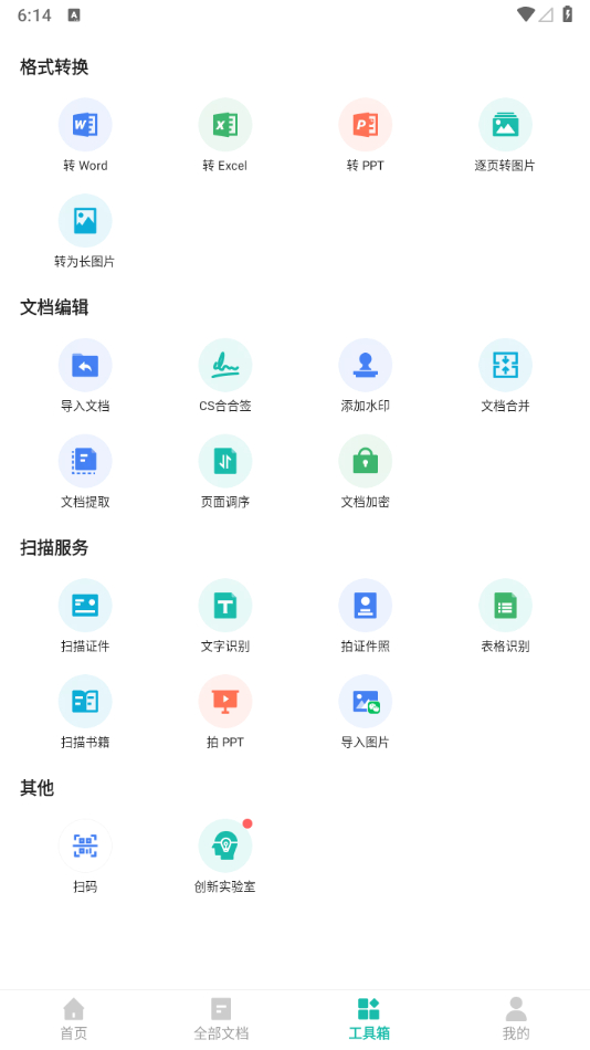图片[6]-扫描全能王app绿化版解锁本地会员-朝晞小屋