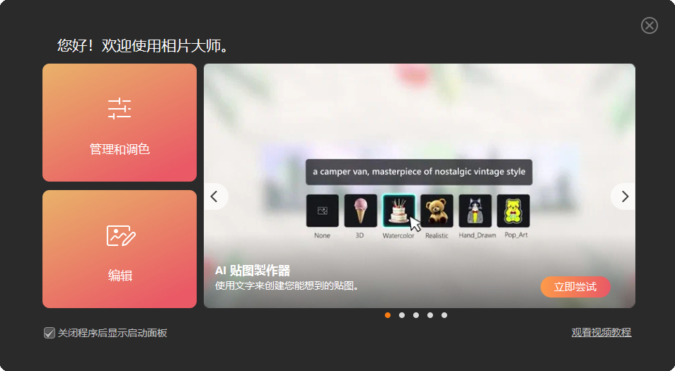 相片大师PhotoDirector最新极致版-朝晞小屋