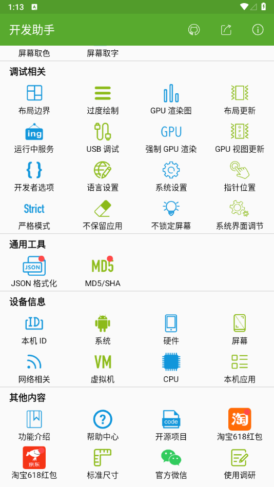 图片[2]-开发助手app专业版：强大的开发支持和测试工具全面提升开发效率-朝晞小屋