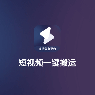 图片[2]-短视频一键搬运app高级版 – 安卓永久会员版-朝晞小屋