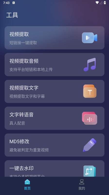 图片[3]-短视频一键搬运app高级版 – 安卓永久会员版-朝晞小屋