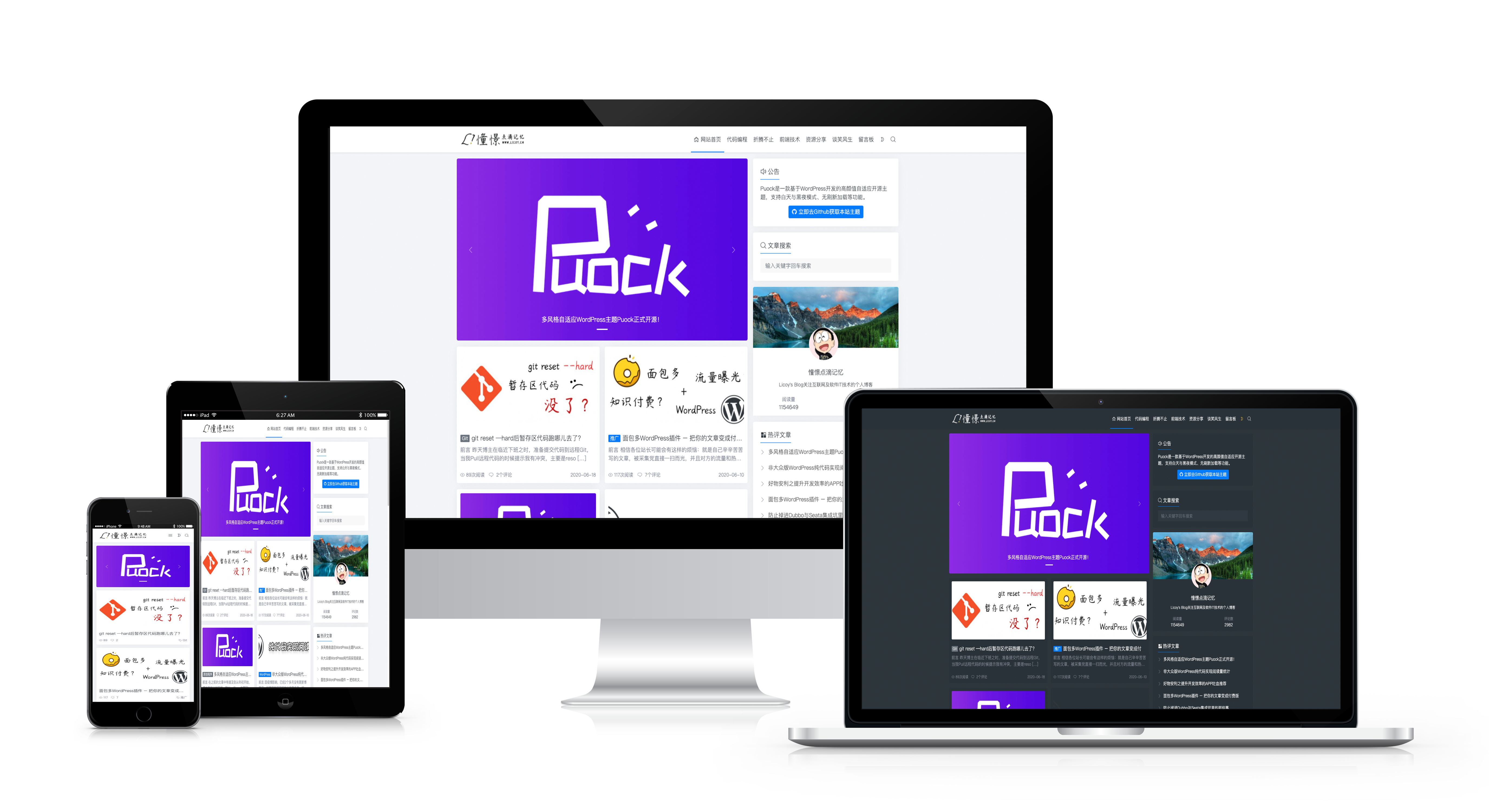 高颜值自适应博客主题Puock,适用于WordPress。-朝晞小屋