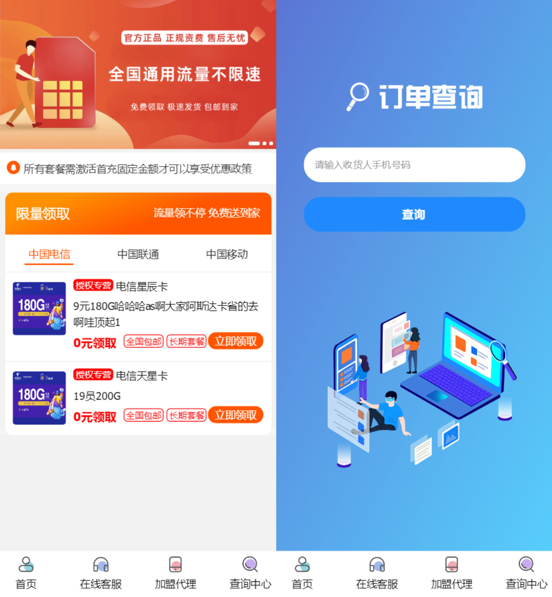 PHP号卡商城v1.31源代码：修复了分站开通问题-朝晞小屋