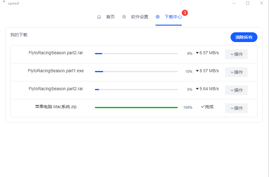 图片[3]-speed就是加速客户端不限速下载官方版 (度盘批量下载加速辅助工具)-朝晞小屋