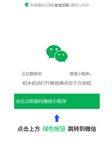 一键直接跳转到微信小程序的单页源码-朝晞小屋