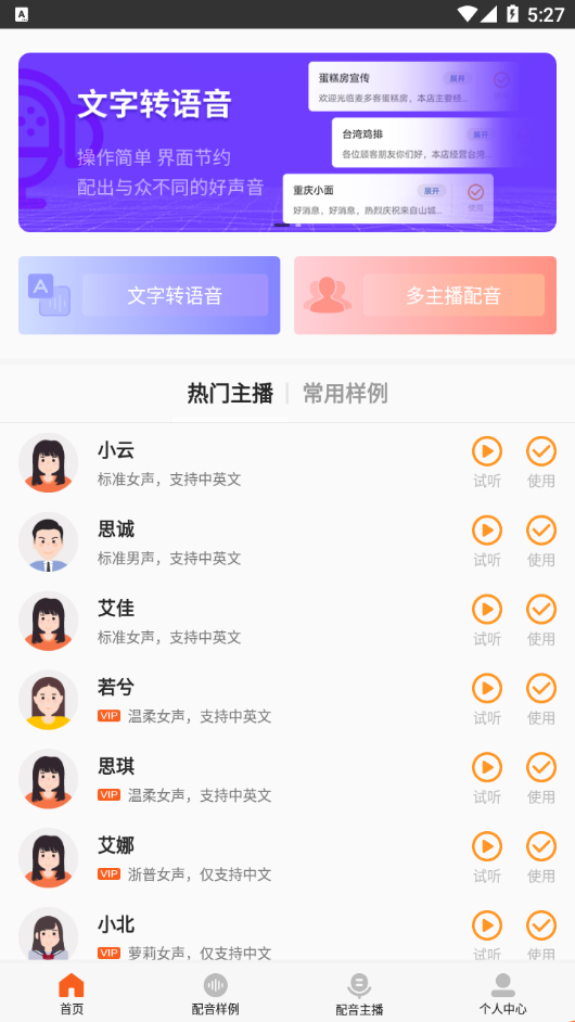 免费解锁手机配音工具：配音工厂+金舟配音助手-朝晞小屋