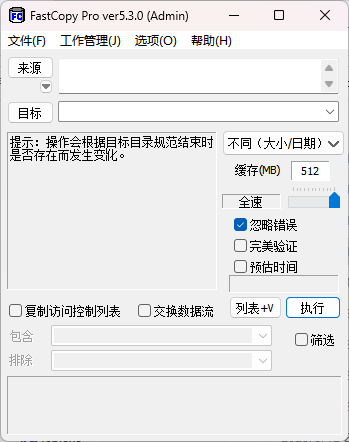 FastCopy文件快速复制工具 – 中文破解版-朝晞小屋