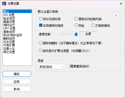 图片[2]-FastCopy文件快速复制工具 – 中文破解版-朝晞小屋