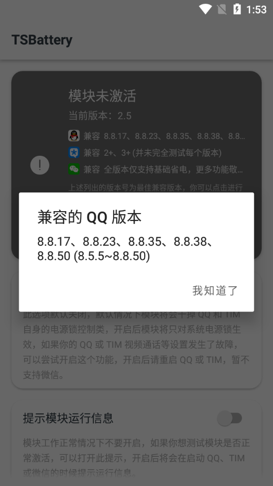 图片[2]-QQ增强模块TSBattery免费最新版-朝晞小屋