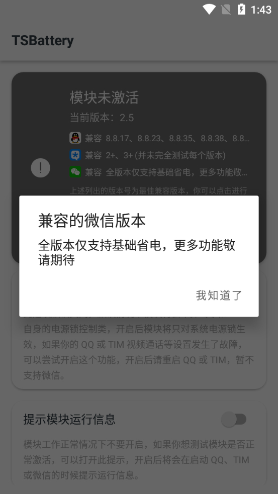 图片[3]-QQ增强模块TSBattery免费最新版-朝晞小屋