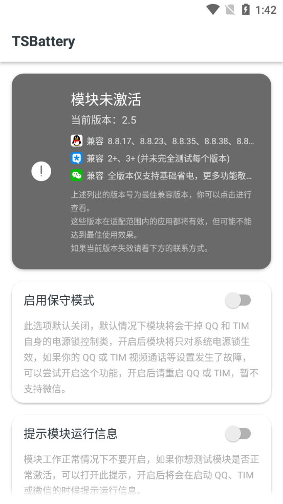 图片[4]-QQ增强模块TSBattery免费最新版-朝晞小屋