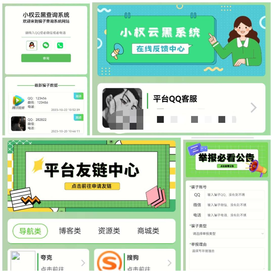 全新云黑系统骗子查询举报网站源码-朝晞小屋