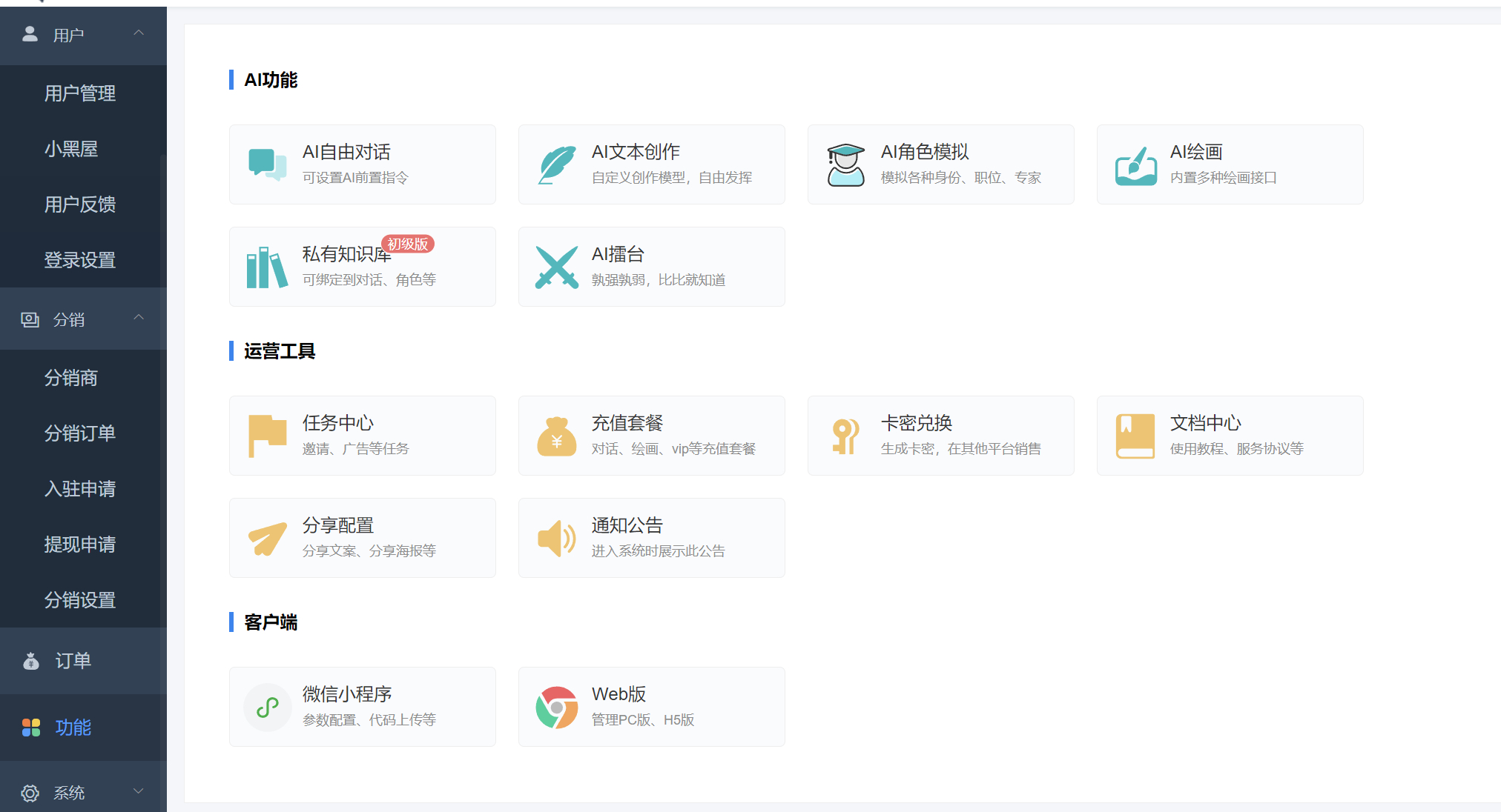 图片[4]-ChatGPT源码小狐狸AI 版本2.3.6系统pc自适应全开源GPT4.0MJ绘画系统AI绘画-朝晞小屋