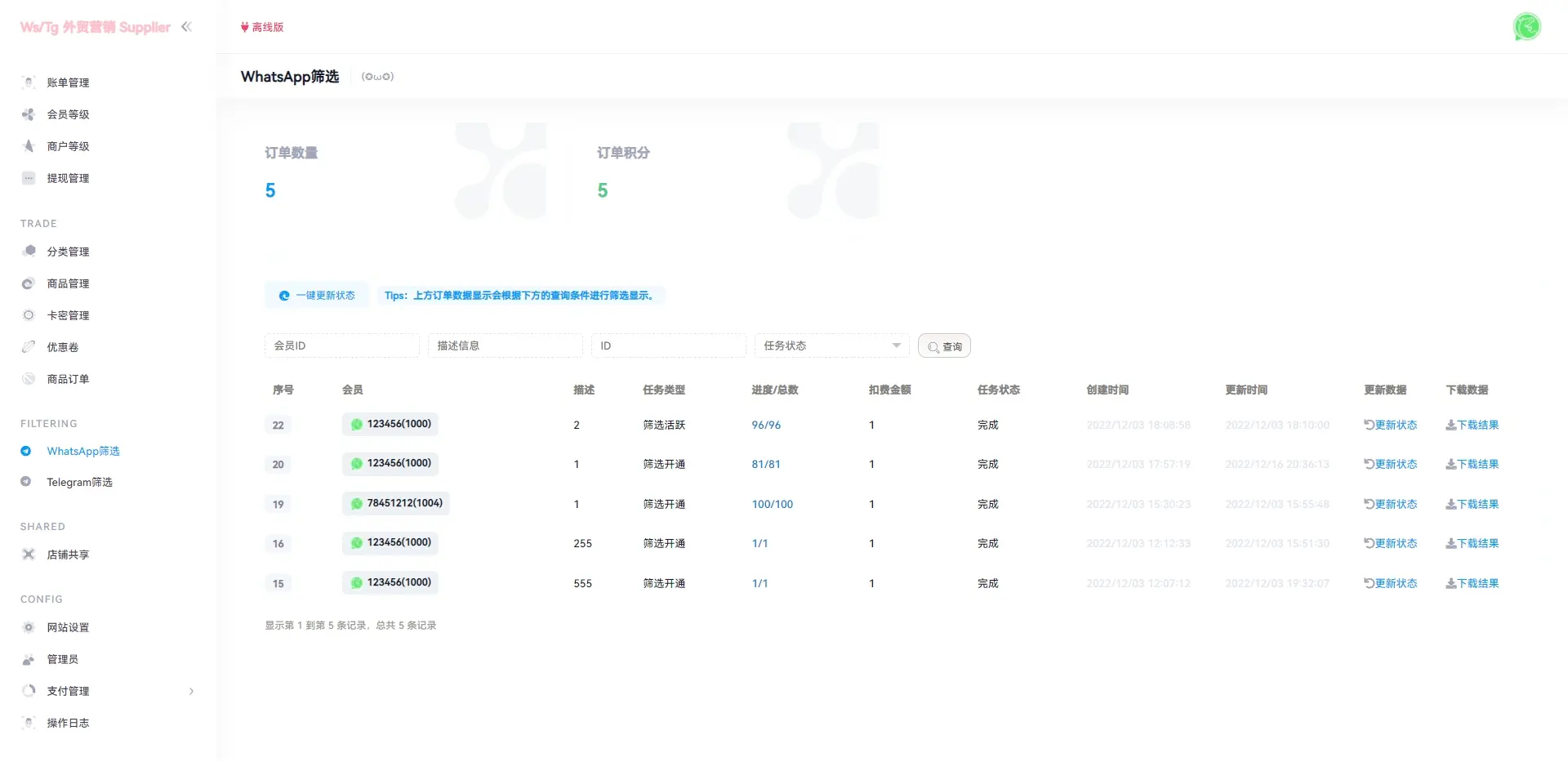 图片[11]-WhatsApp筛选Ws/Tg外贸营销Supplier推特号/FB号/谷歌号/小火箭Ws/Channel社交账号-朝晞小屋