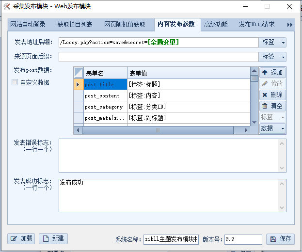 图片[2]-子比主题火车头采集教程 附软件+模块+高铁采集器-朝晞小屋