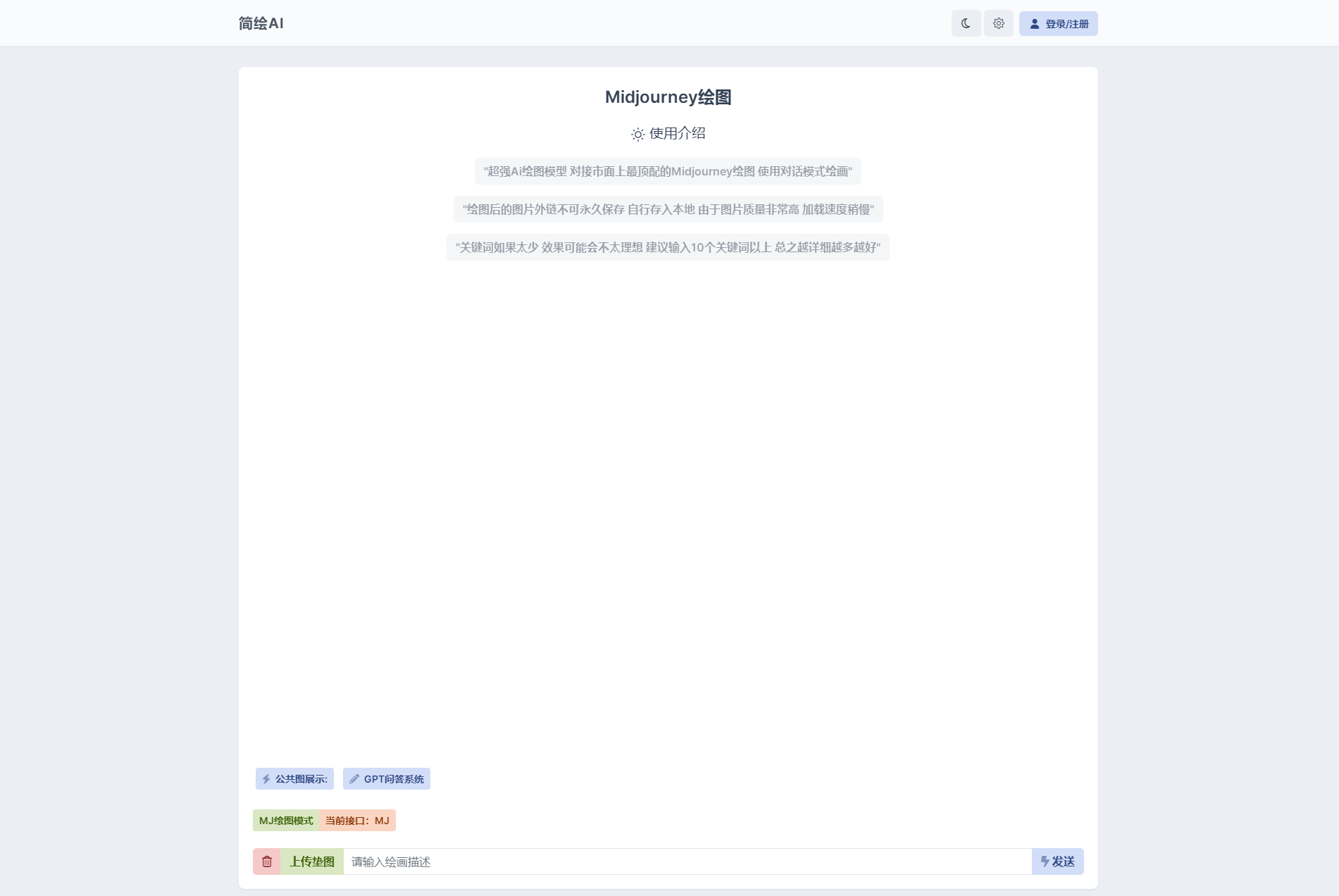2023最新简绘AI开源版支持MJ绘画,AI问答-朝晞小屋
