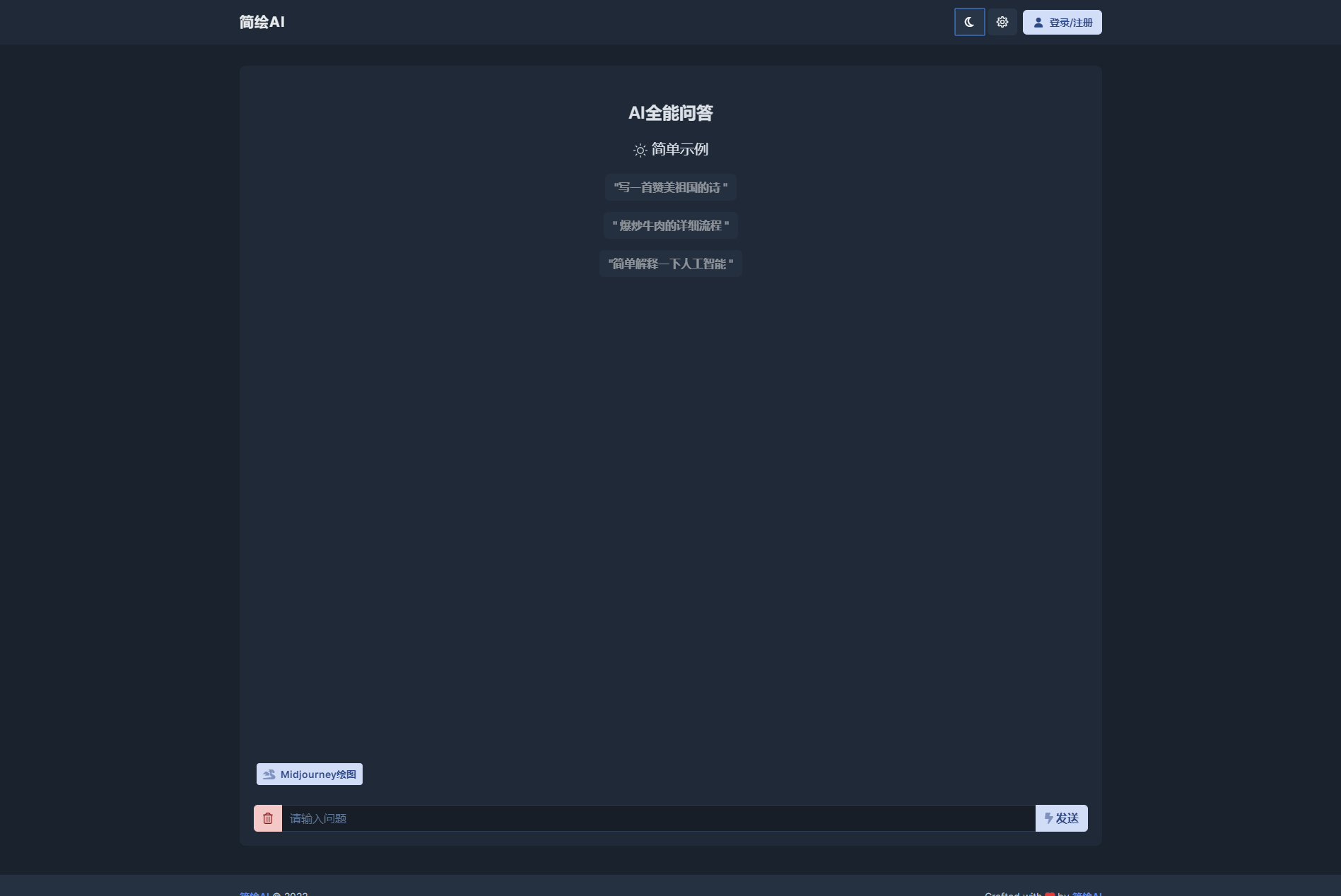 图片[2]-2023最新简绘AI开源版支持MJ绘画，AI问答-朝晞小屋