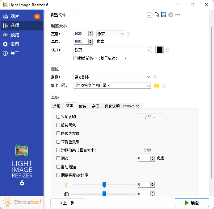 图片[2]-批量调整图片工具Light_Image_Resizer图片批量编辑裁剪调整大小-朝晞小屋