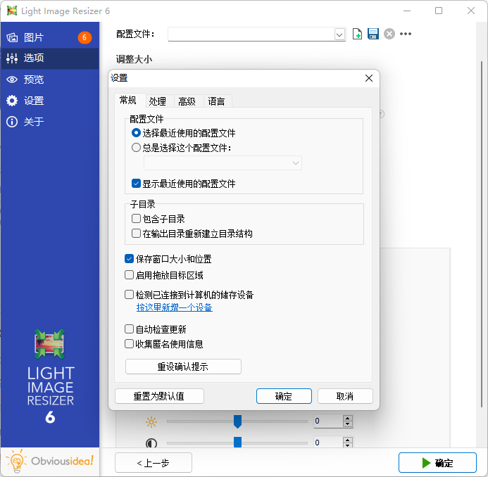 图片[3]-批量调整图片工具Light_Image_Resizer图片批量编辑裁剪调整大小-朝晞小屋