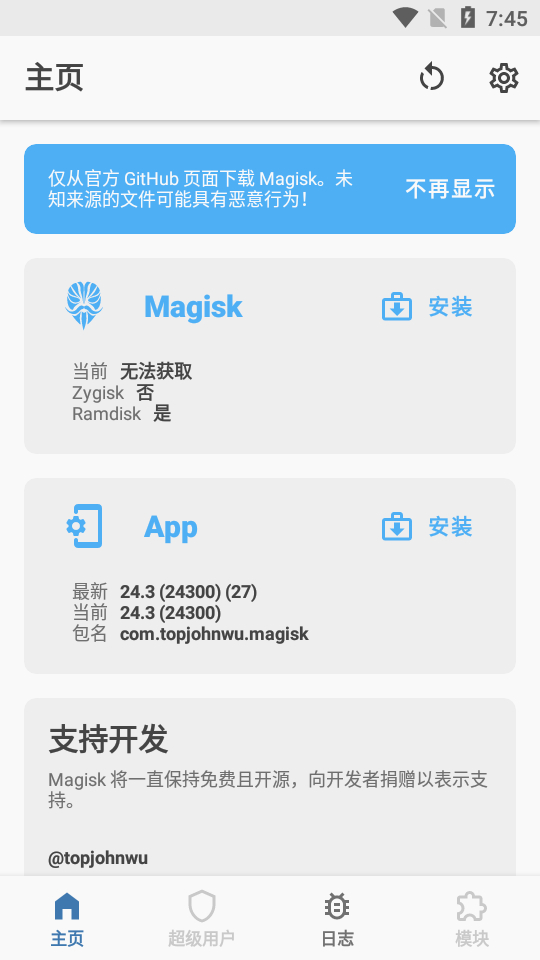 面具Magisk神器专业版app26.4 最新版丨模拟器仿真机-朝晞小屋