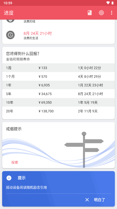 图片[3]-戒烟追踪器高级版，戒烟记录器解锁版-朝晞小屋