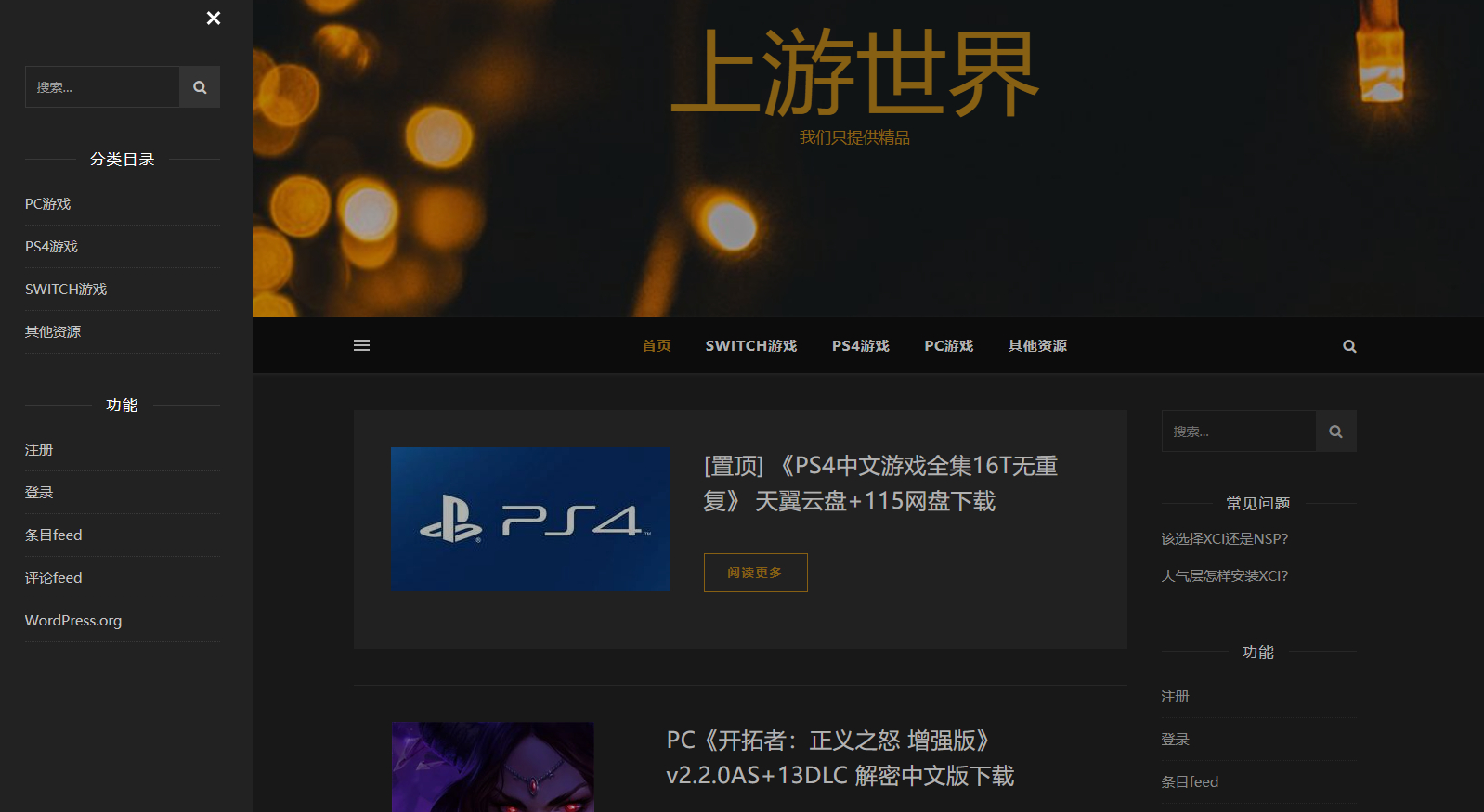 图片[2]-PC游戏Steam游戏和Switch游戏等等免费下载网址汇总分享 – 大型网游-朝晞小屋