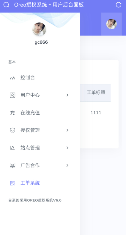 图片[2]-Oreo授权系统源码（已二次更改）-朝晞小屋