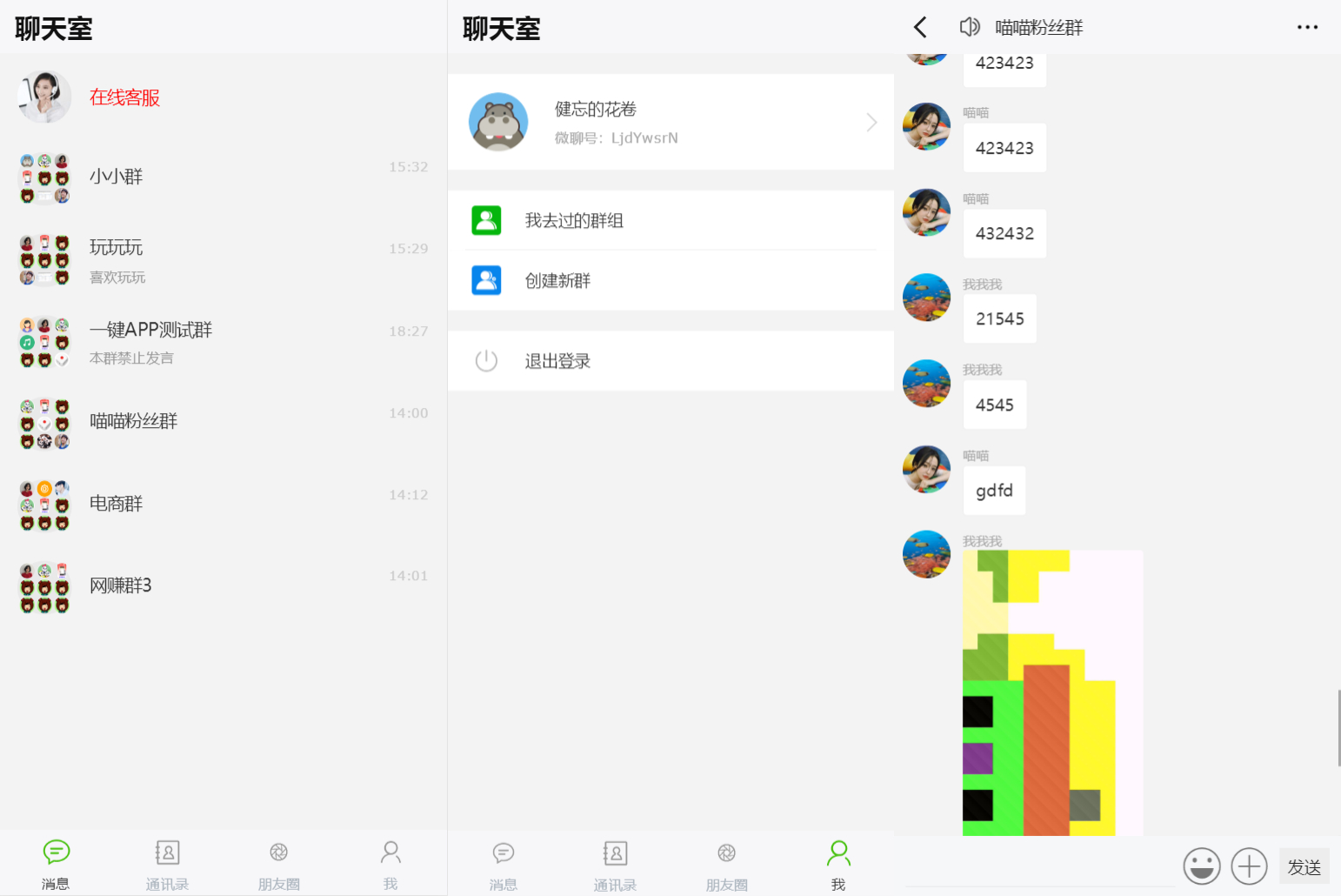 H5聊天系统聊天网站源码 群聊源码 无限建群创群-朝晞小屋