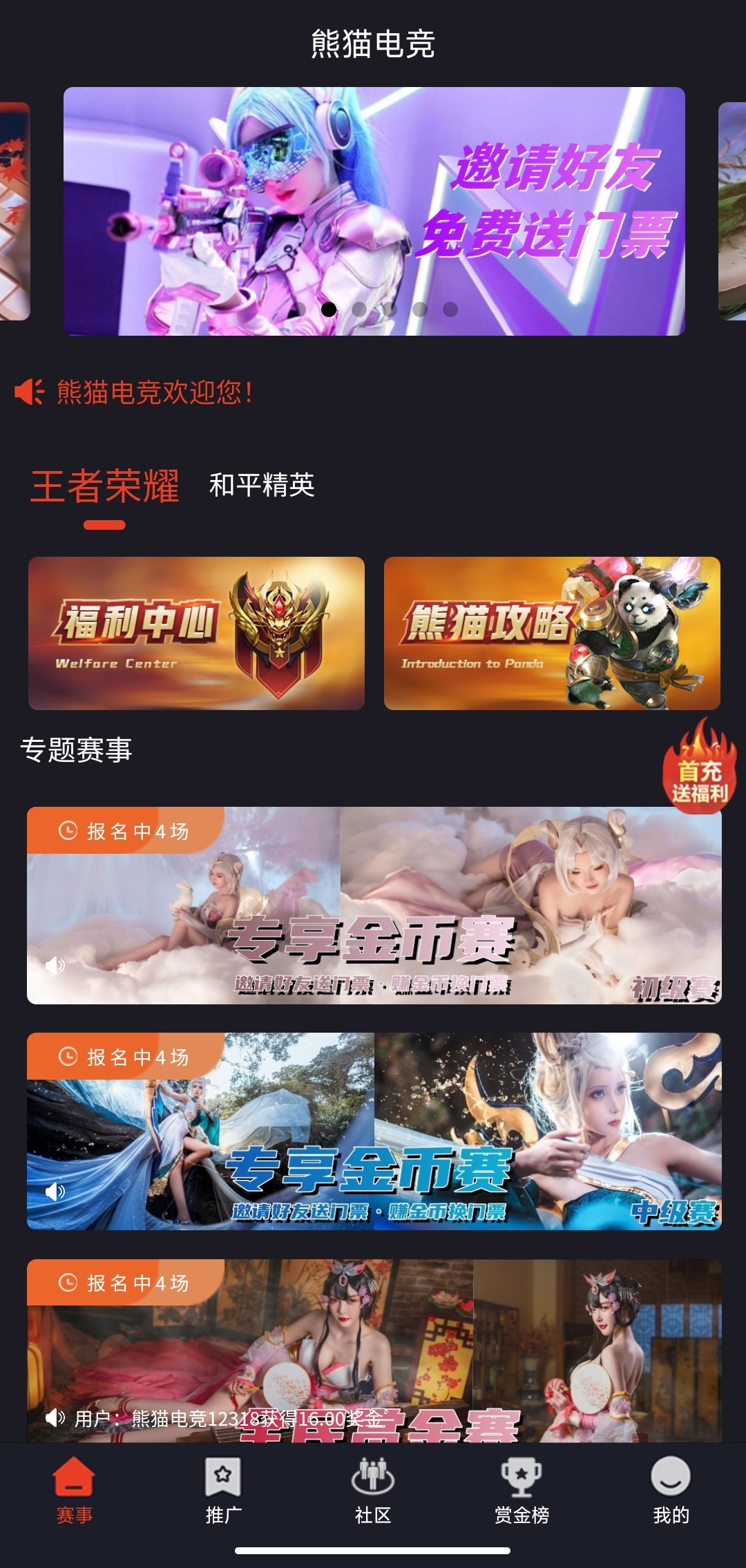 熊猫电竞赏金电竞系统源码，包含APP、H5和搭建视频教程，支持运营级搭建-朝晞小屋