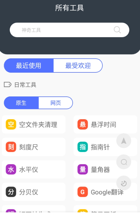 图片[2]-神奇工具app会员解锁版-朝晞小屋